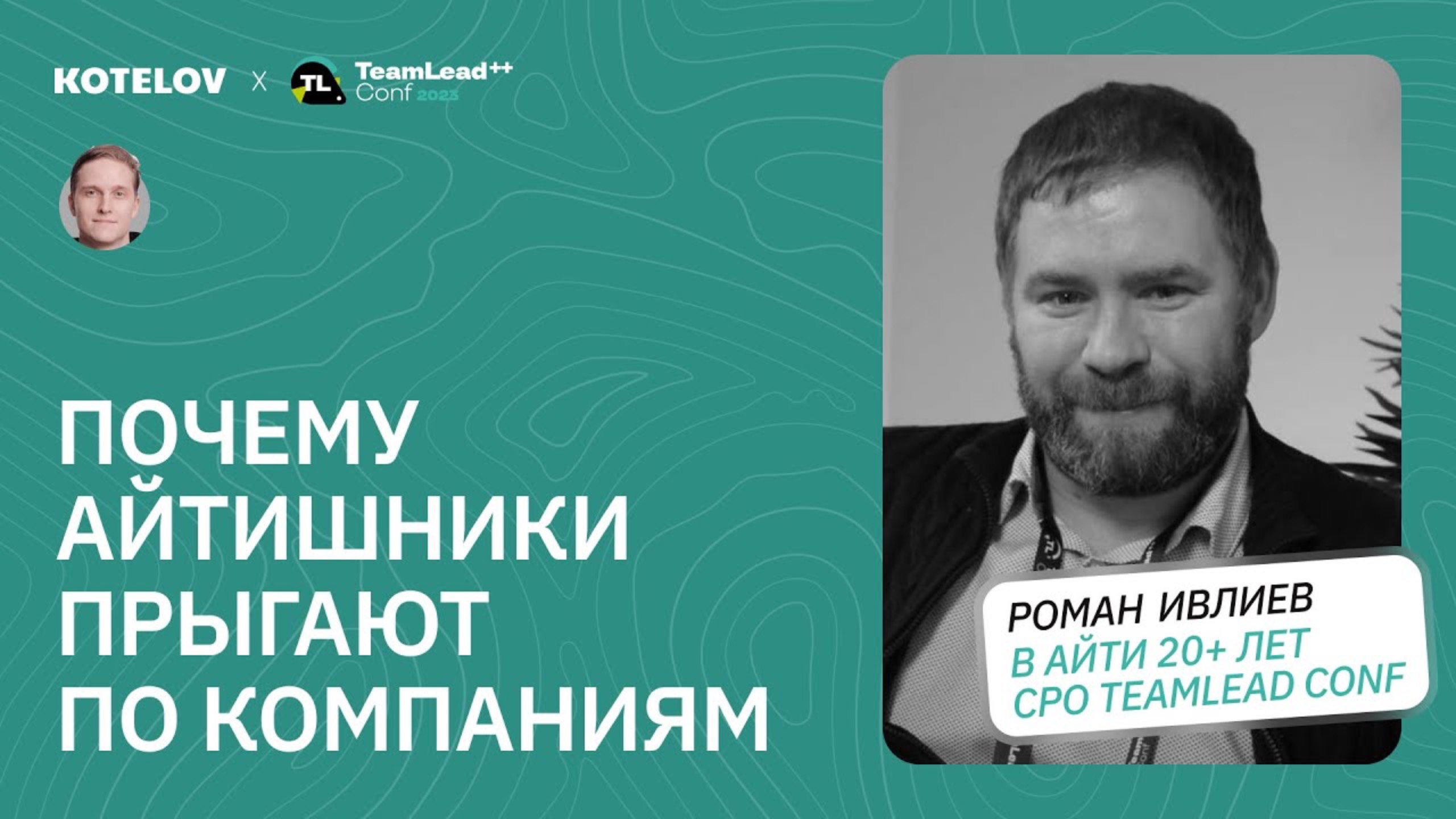 Как изменилось айти за 20 лет / Интервью с техдиром: кто нужен на рынке и как построить команду