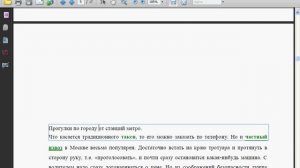 Редактирование текста в Adobe Acrobat 9. Часть 1 (26/40)
