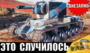 ВЕРНУЛСЯ! Вот на что способен МОНСТР КВ-2 в 2024! Легенда ставит мировой рекорд!