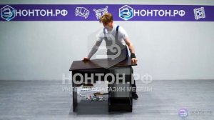 Сборка письменного стола ПС-02 из интернет-магазина НОНТОН.РФ