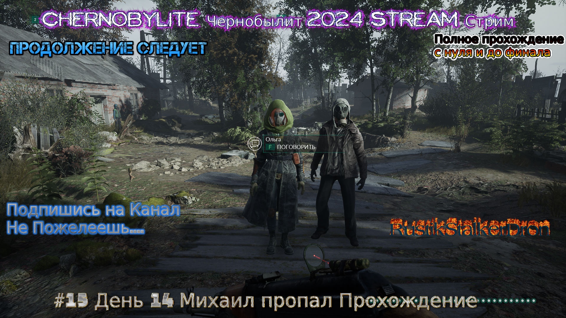 Chernobylite Чернобылит 2024 Stream Стрим #15 День 14 Михаил пропал Прохождение