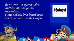 Дорожная азбука