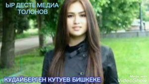 КУДАЙБЕРГЕН КУТУЕВ БИШКЕКЕ