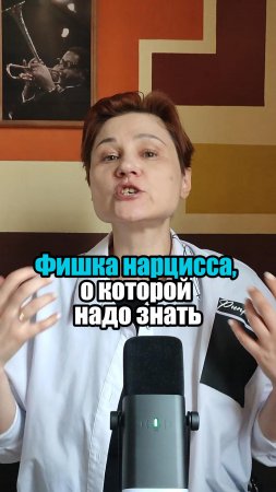 Отношения с нарциссом. Когда надо бежать.