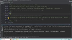 Задачи по функциям строк ord и chr в Python. Решение за 3 минуты!