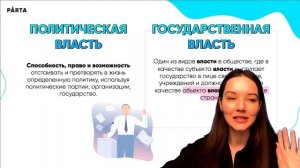 Власть и признаки государства | PARTA ОГЭ 2023