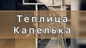ПРОИЗВОДСТВО НОВЫХ ТЕПЛИЦ  ВЫСОКИЕ ТЕПЛИЦЫ
