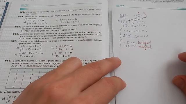 Алгебра. 7 класс. Номера 684 и 688. Объяснение. смотреть онлайн