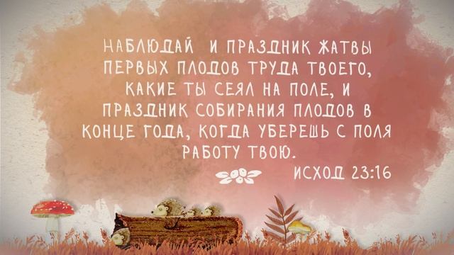 Приглашение на праздник жатвы смотреть онлайн