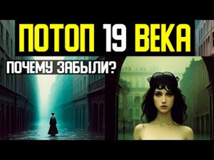 ✅ Мы не помним катаклизм уничтоживший старую цивилизацию