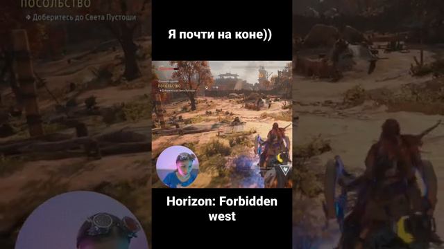 Horizon: Forbidden west / и снова в путь))