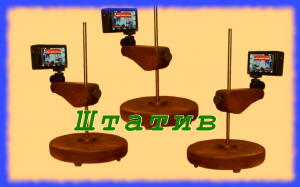 Штатив для камеры