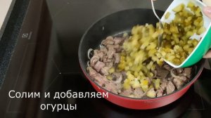 Азу из говядины с солеными огурцами