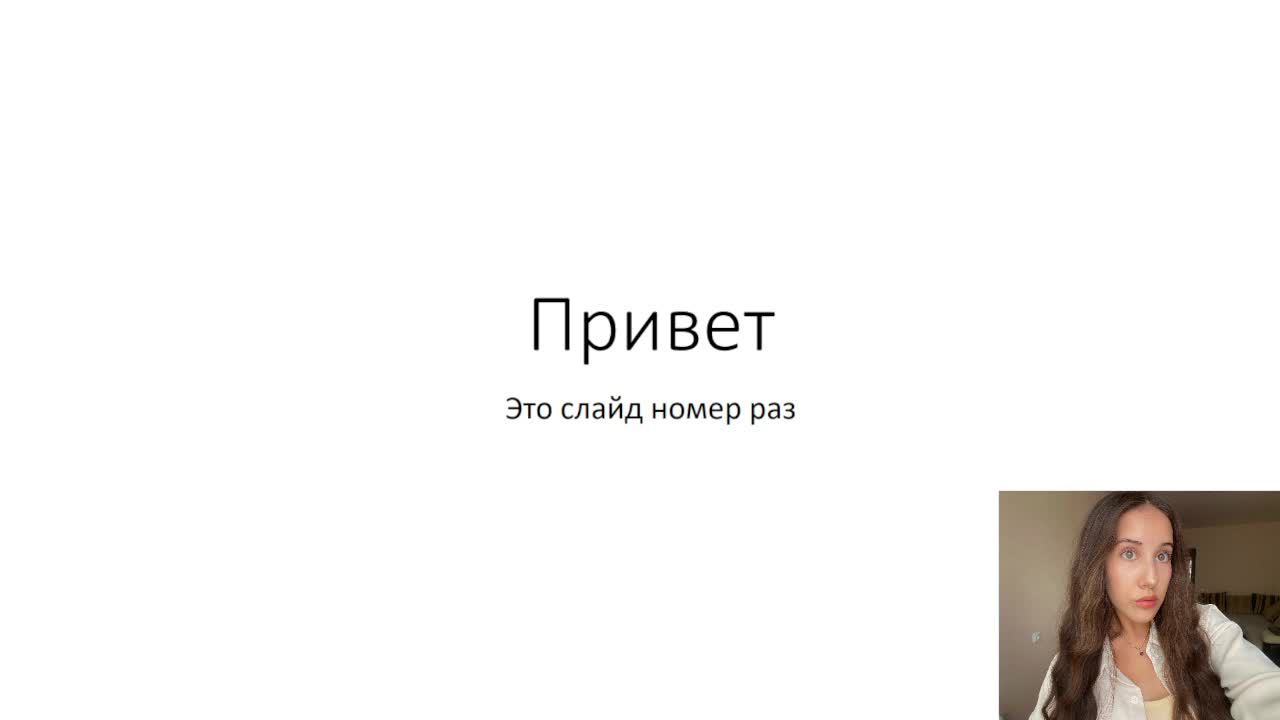 Вебинар