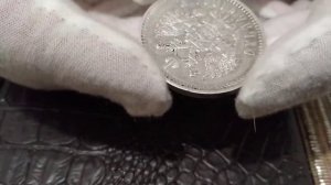 Монеты Царской России.1 рубль 1901 ФЗ Николай 2 состояние и описание монеты.