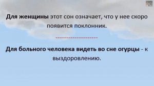 К чему снятся огурцы