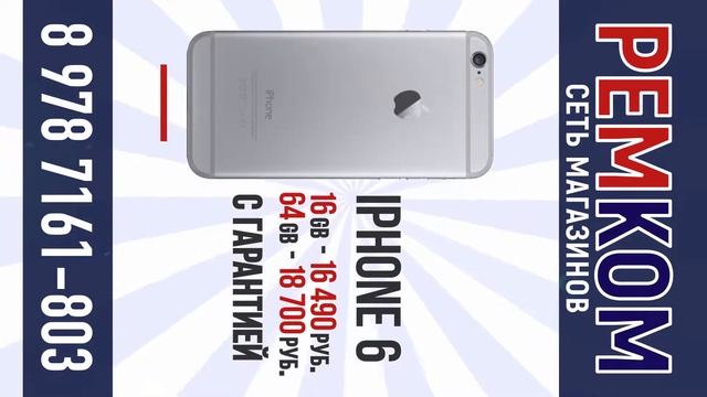 REMCOM - продажа Iphone г. Керчь, г. Севастополь