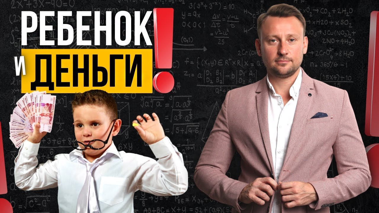 КАК ВОСПИТАТЬ РЕБЁНКА БОГАТЫМ? Финансовая грамотность для детей / Можно ли мотивировать деньгами?