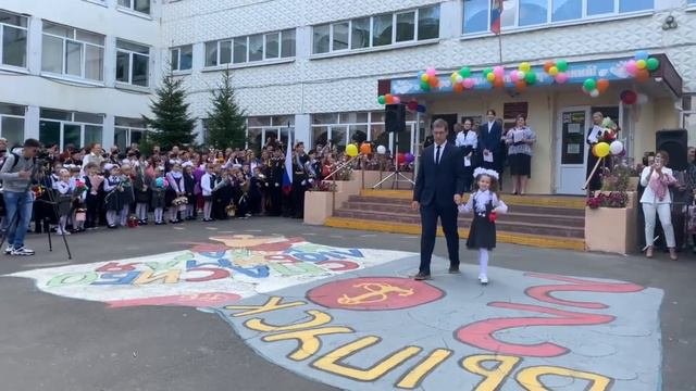 Первый звонок