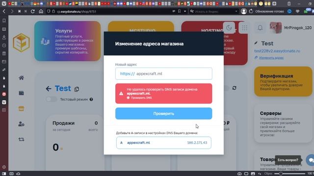 Как подключить домен к Easydonate / AplexHosting смотреть онлайн