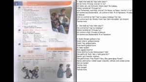 Horizonte Горизонты 5 класс Lehrbuch Учебник стр 5, 6, ГДЗ, Аудио