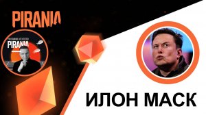 Илон Маск: неудачные запуски и управленческие подходы