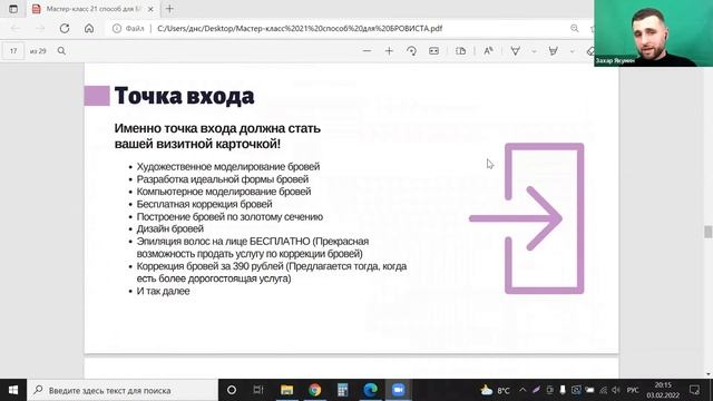 Как привлекать клиентов beauty-мастеру? смотреть онлайн