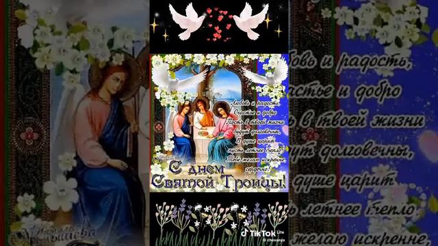 Праздник Троицы Пятидесятницы 23 июня 2024 года 🙏🙏🙏🌿🍒🍇