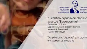 Ансамбль скрипачей старших классов