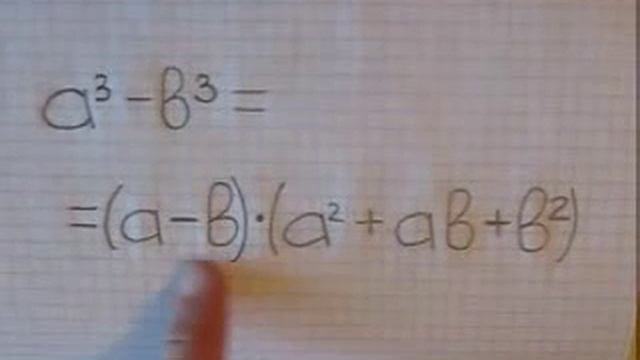 Разность кубов двух чисел смотреть онлайн