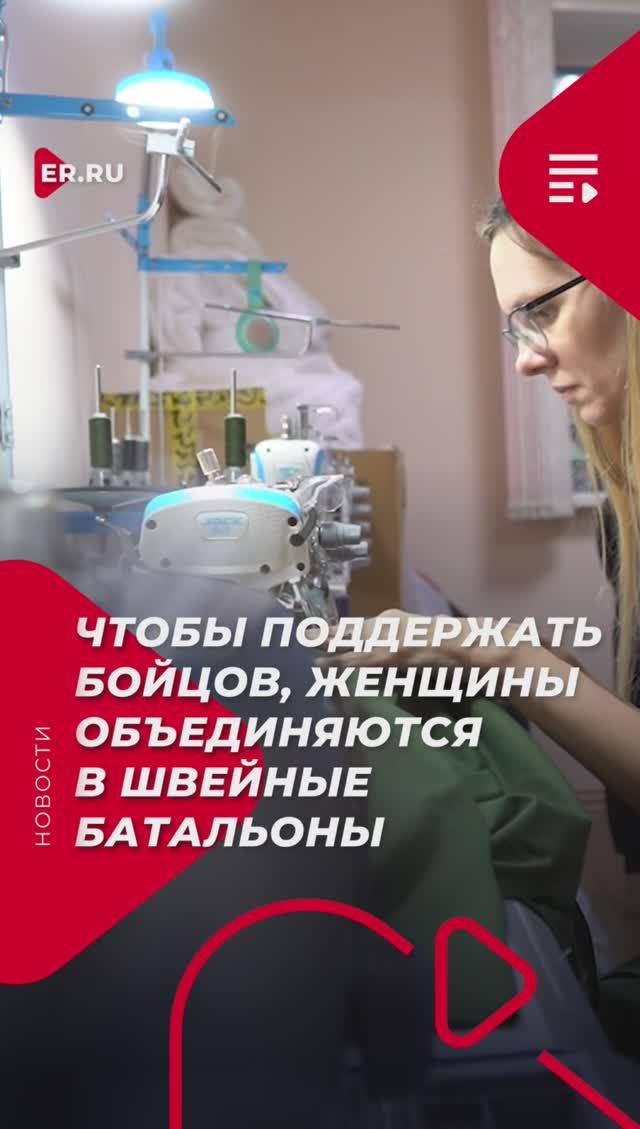 Единая Россия объединяет людей для помощи фронту