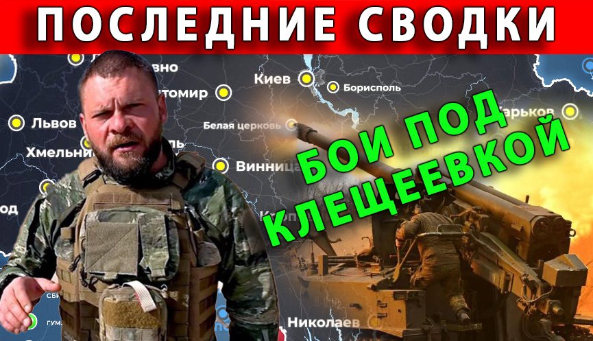 Ситуация на фронте на 5 июля Клещеевка пока под нашим контролем смотреть онлайн