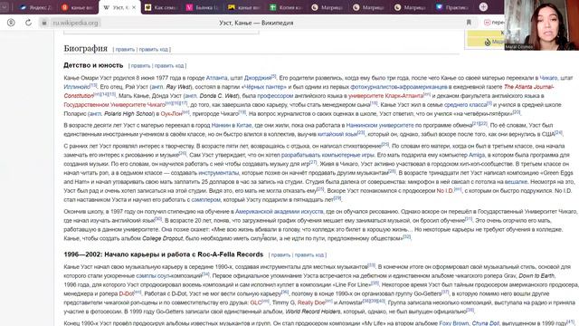 Матрица Души Канье Уэста и Бьянка Цензори