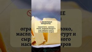 ЧТО НЕЛЬЗЯ ПРИ ВЫСОКОМ ХОЛЕСТЕРИНЕ?