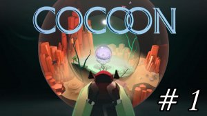 COCOON:  # 1.