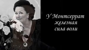 Знаменитые Испанцы- Монсеррат Кабалье