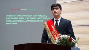 ТОЧИКИСТОН САРЗАМИНИ ПУРГАНЧ АСТ