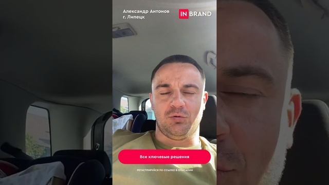 Почему партнеры INBRAND едут на ежегодный слет? #INBRAND смотреть онлайн