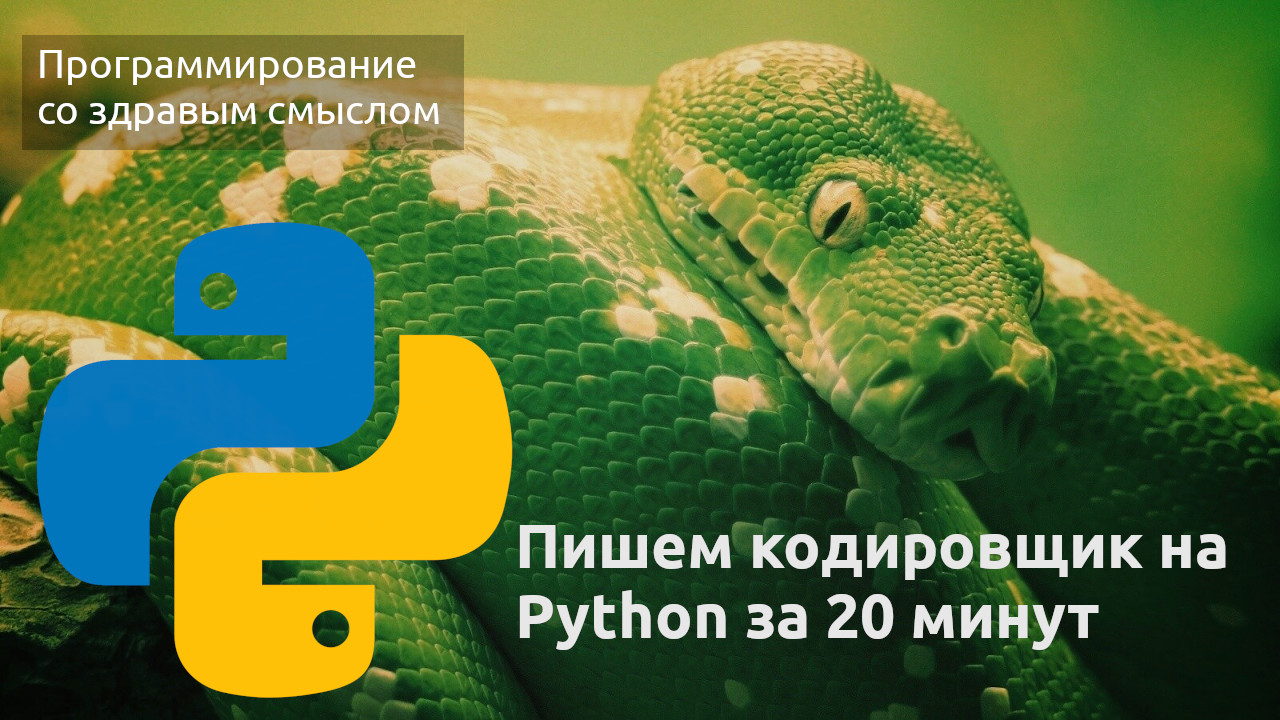 Python learn. Short String Code and Decode