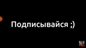 брайн Макс в ифире и брайн Макс крутой