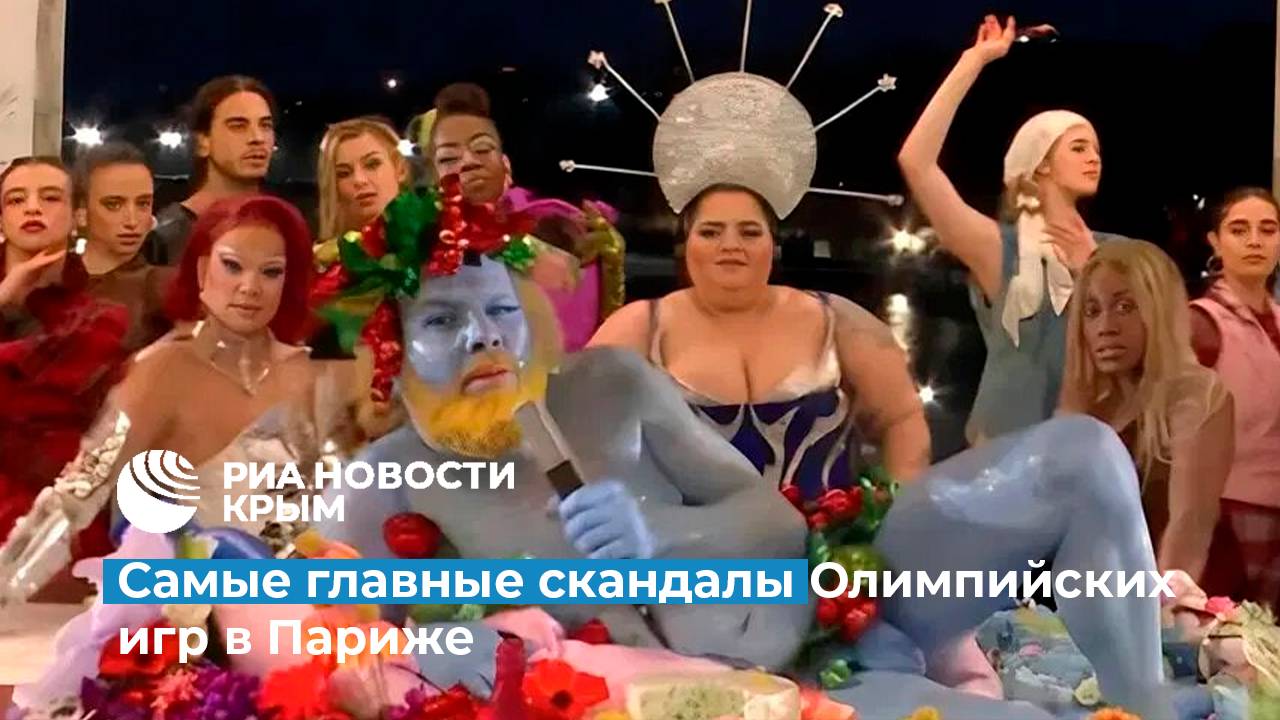 Самые главные скандалы завершающихся Олимпийских игр в Париже