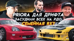 GT-R Цареградцева | PRIORA | RDS Europe | RX-7