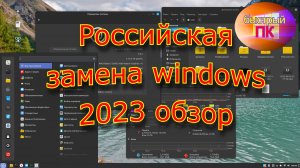 Российский windows - Green linux