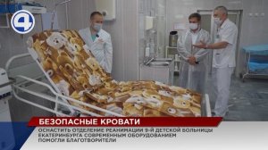 В отделении реанимации 9-й детской больницы Екатеринбурга обновили оборудование