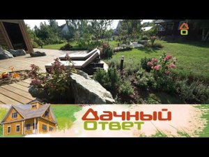 "Дачный ответ": Стильная зона отдыха для взрослых и домик на дереве со скалодромом для детей