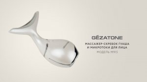 Массажер-скребок с микротоками гуаша для лица m915, Gezatone