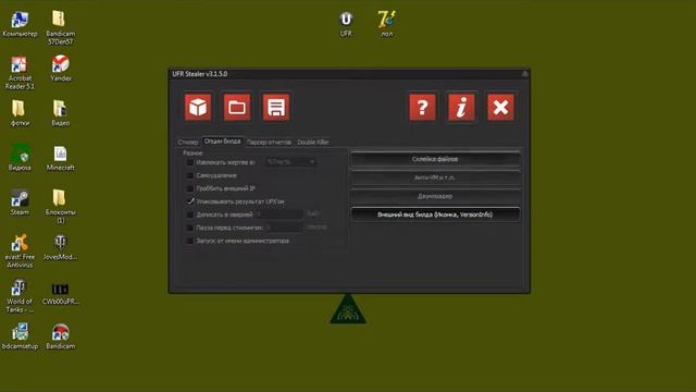 Как пользоваться UFR Stealler , и где скачать. смотреть онлайн