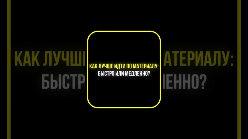 Как быстро идти по материалу на уроке? #annazavarzina #анназаварзина #учительанглийского