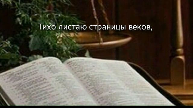 Христианские стихи''В БИБЛИИ''