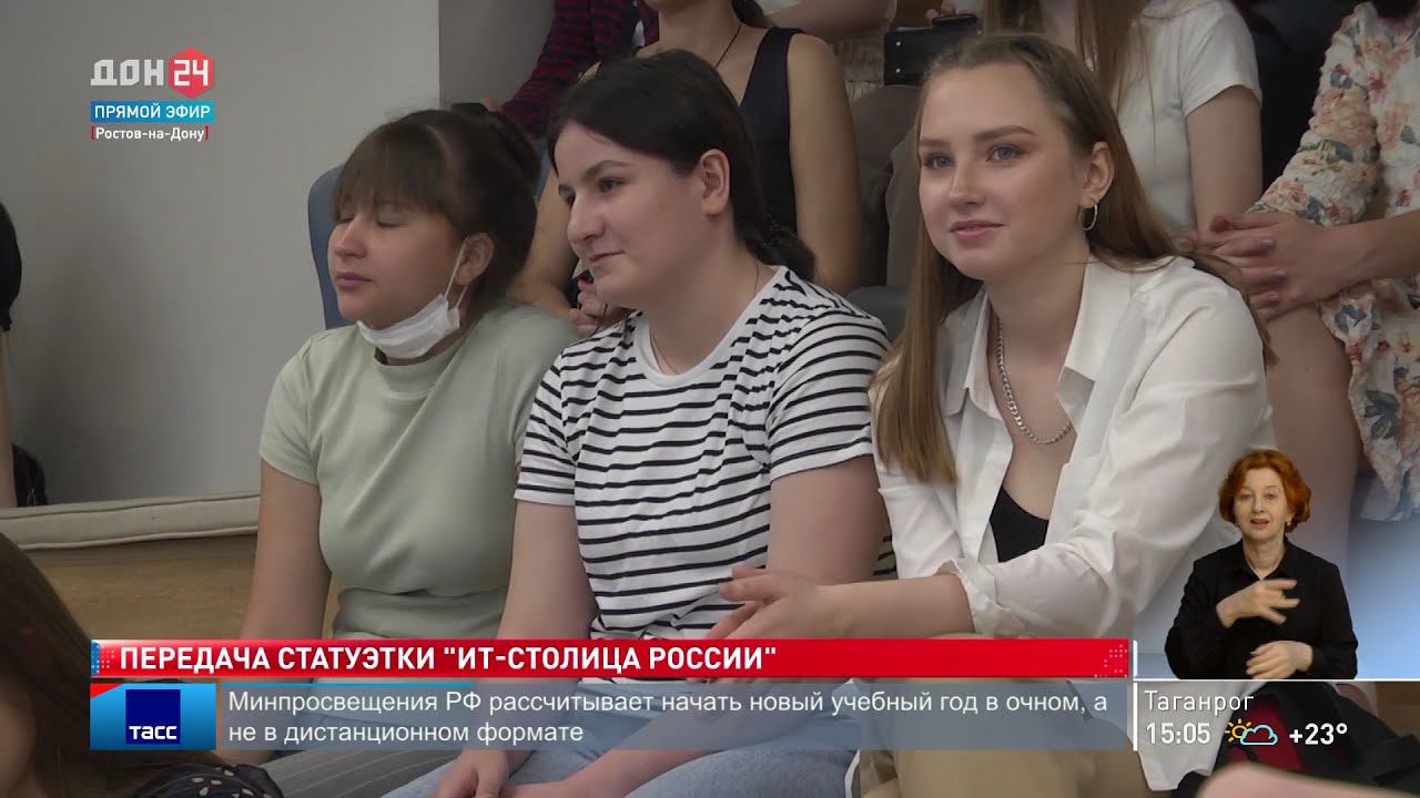 Передача статуэтки "IT-столица России"